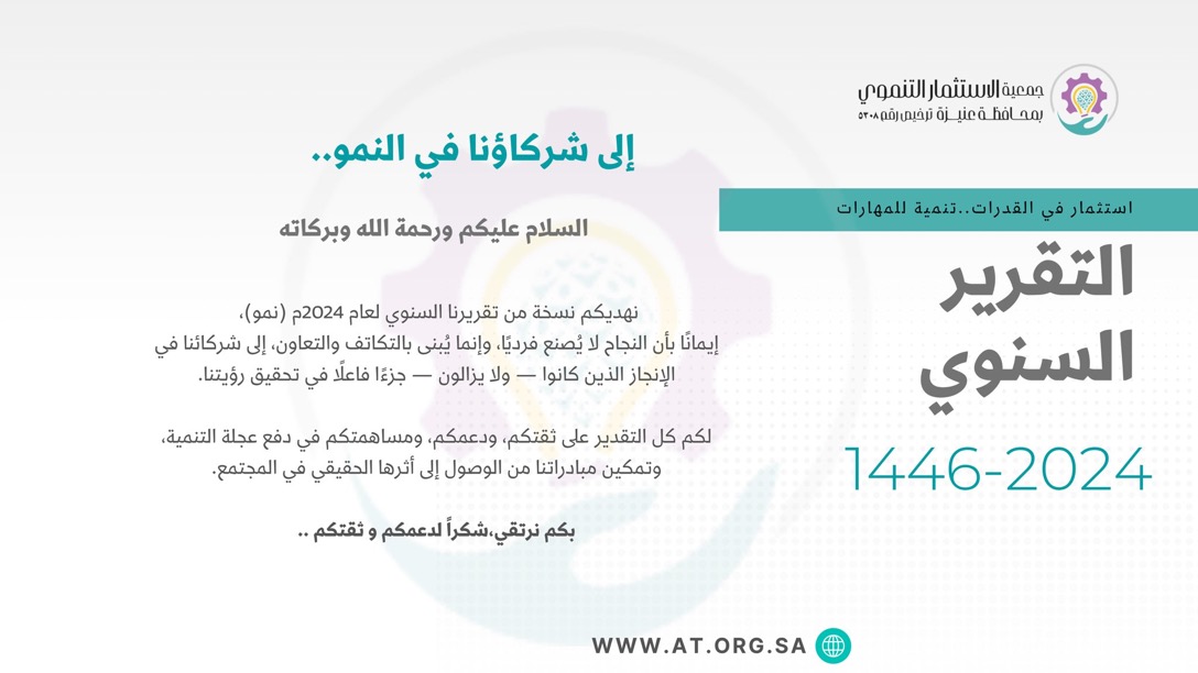 جمعية الاستثمار التنموي